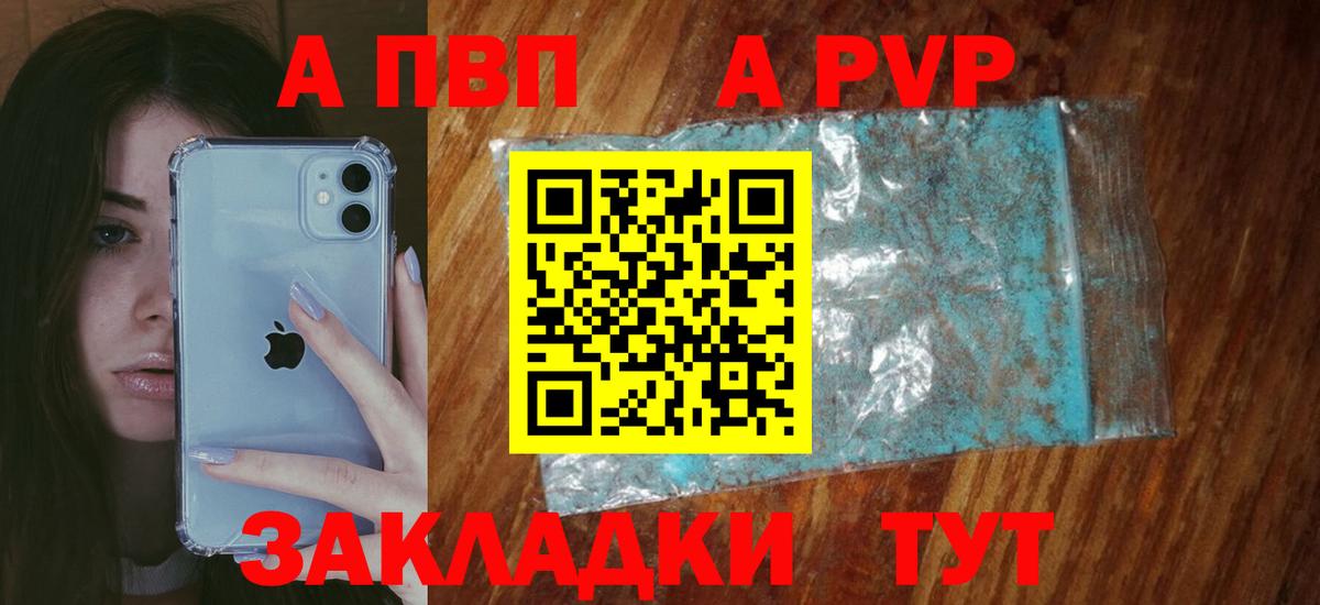 Альфа ПВП VHQ Волжский