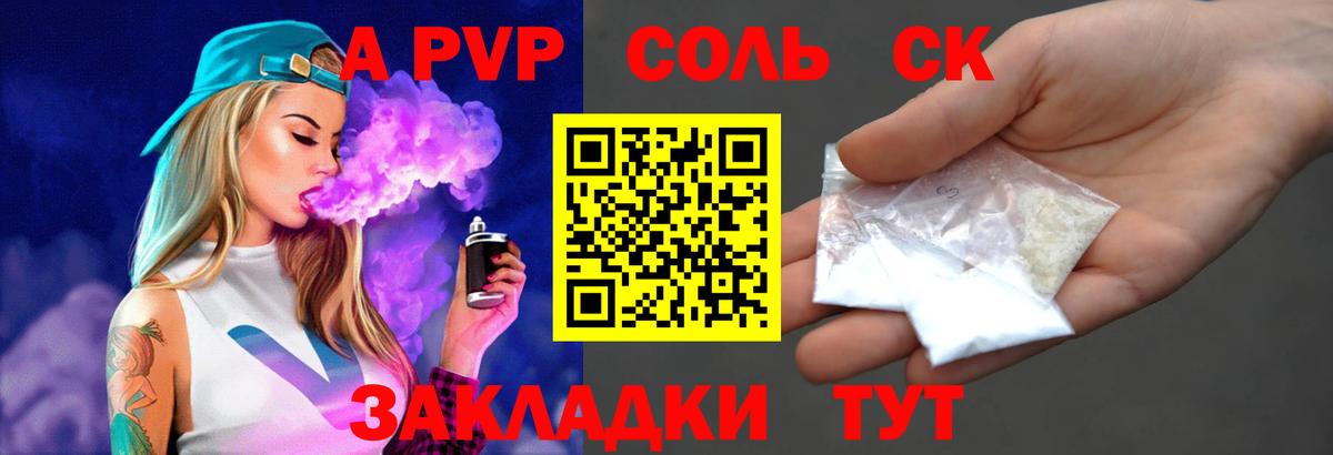 Alfa_PVP СК  Alfa_PVP мука  Волжский  Alpha PVP  Вход с VPN  APVP Соль 