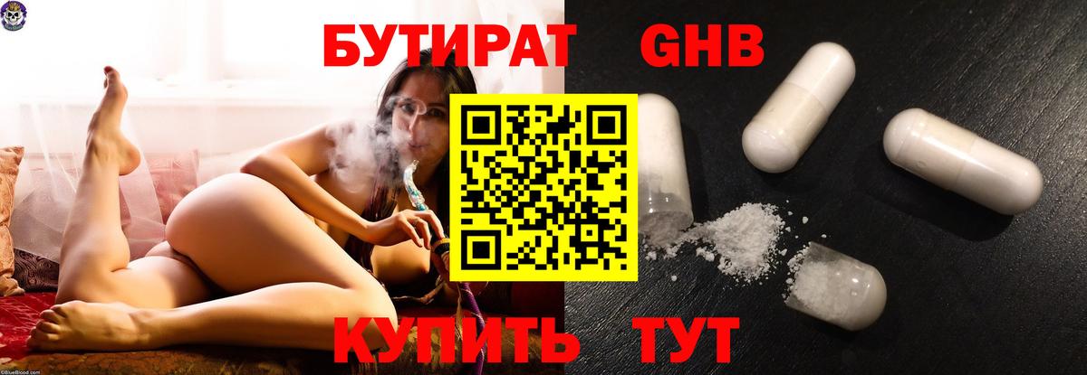 БУТИРАТ  Бутират 1.4BDO  Вход с VPN  Волжский 