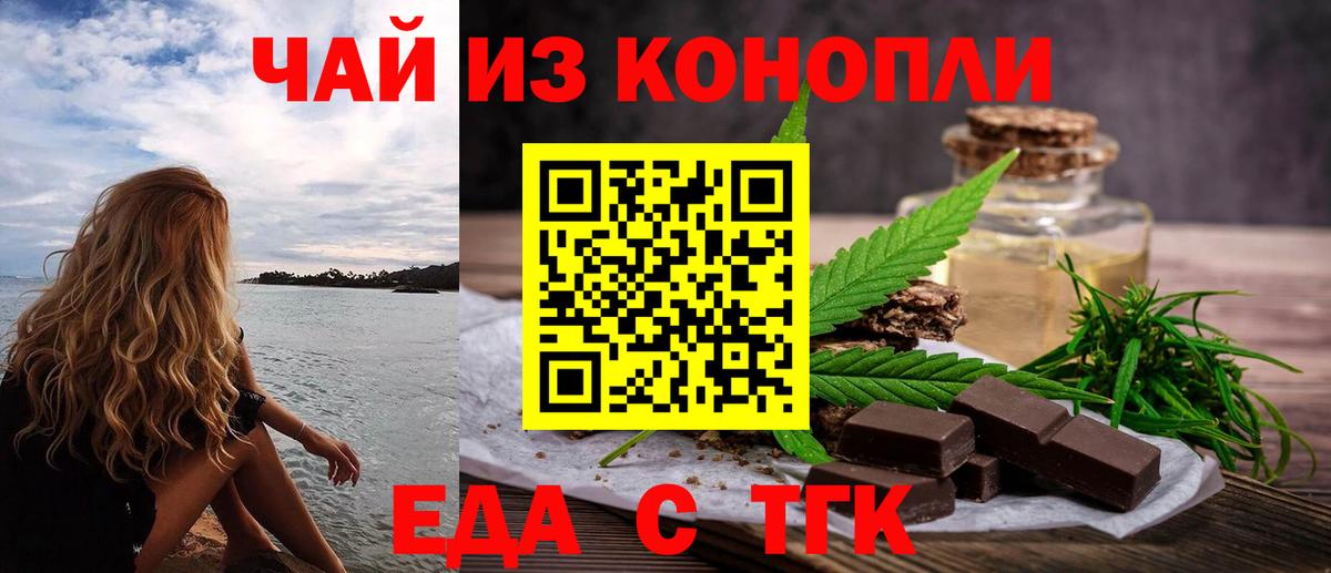 Волжский  Еда ТГК конопля  Вход с VPN 