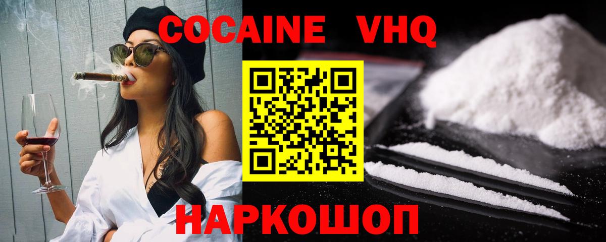 Волжский  Кокаин Колумбийский  COCAIN  Вход с VPN 