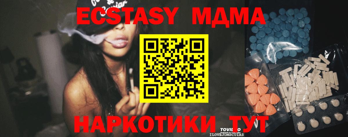 ЭКСТАЗИ 280 MDMA  Ecstasy MDMA  Волжский  Вход с VPN 