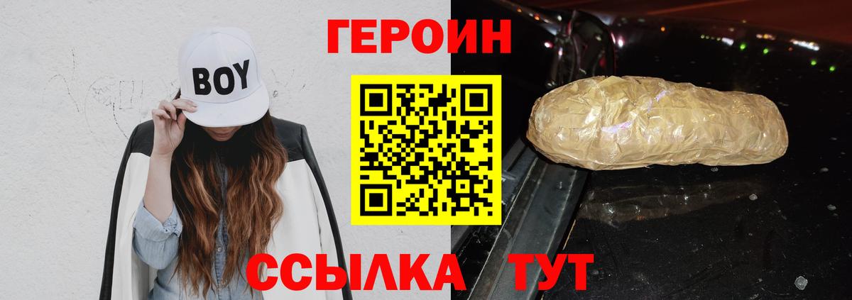 Героин хмурый Волжский